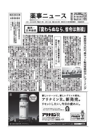 薬事ニュース 2009/03/13 (発売日2009年03月13日) 表紙
