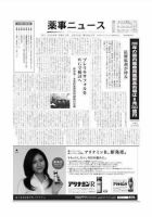 薬事ニュース 2009/03/20 表紙