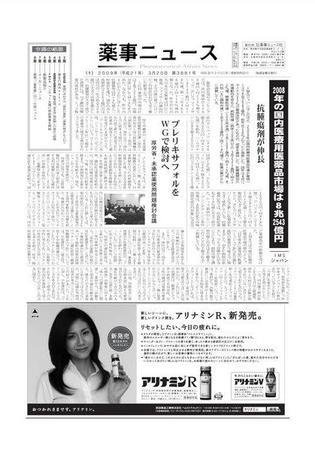 薬事ニュース 2009/03/20 (発売日2009年03月20日) 表紙