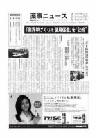 薬事ニュース 2009/03/27 表紙