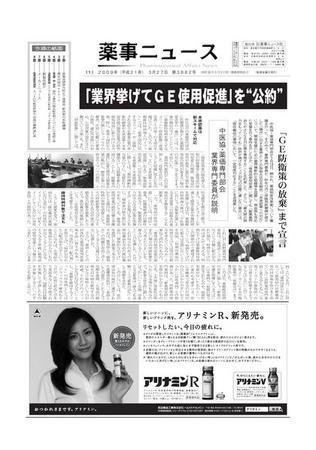 薬事ニュース 2009/03/27 (発売日2009年03月27日) 表紙