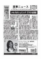 薬事ニュース 2009/04/03 表紙