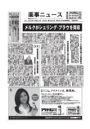薬事ニュース 2009/04/03 (発売日2009年04月03日) 表紙