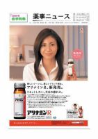 薬事ニュース 2009/04/10 表紙