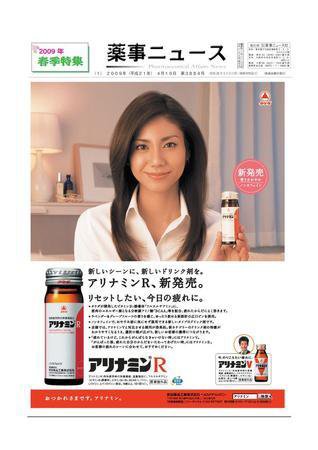 薬事ニュース 2009/04/10 (発売日2009年04月10日) 表紙