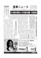 薬事ニュース 2009/04/17 表紙