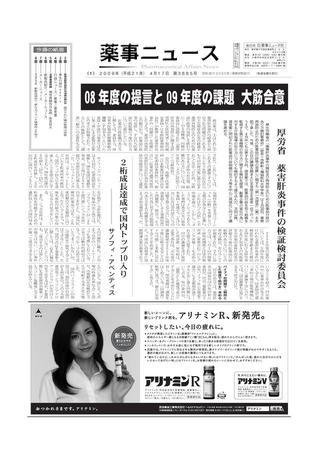 薬事ニュース 2009/04/17 (発売日2009年04月17日) 表紙