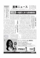 薬事ニュース 2009/04/24 表紙