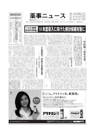 薬事ニュース 2009/04/24 (発売日2009年04月24日) 表紙