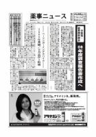 薬事ニュース 2009/05/08 表紙