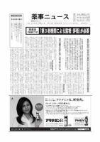 薬事ニュース 2009/05/15 表紙