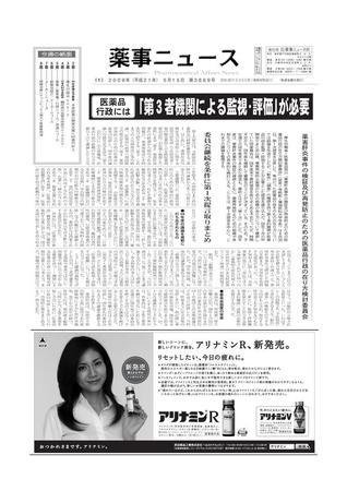薬事ニュース 2009/05/15 (発売日2009年05月15日) 表紙