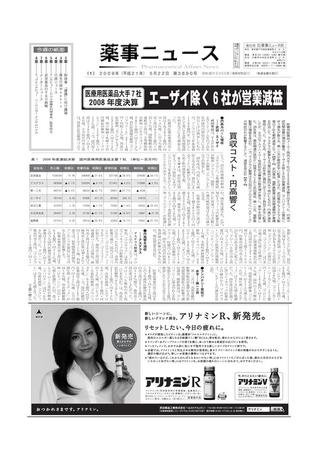 薬事ニュース 2009/05/22 (発売日2009年05月22日) 表紙