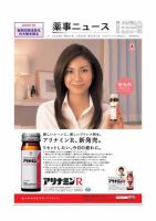 薬事ニュース 2009/05/29 表紙