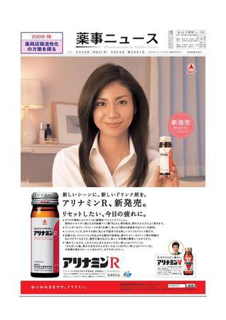 薬事ニュース 2009/05/29 (発売日2009年05月29日) 表紙