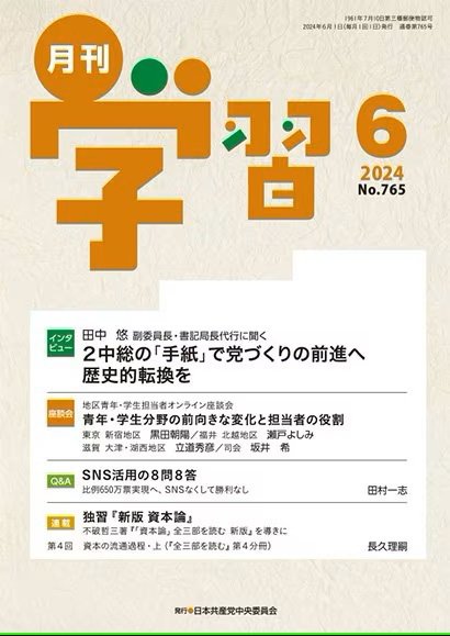 月刊学習 2024年6月号 (発売日2024年05月24日) 表紙