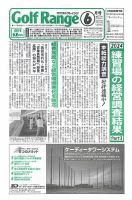 月刊ゴルフレインジ（Golf Range） 第621号 表紙