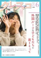 月刊クレスコのバックナンバー | 雑誌/定期購読の予約はFujisan