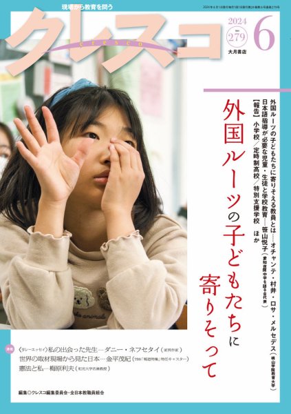 月刊クレスコ 2024年6月号 (発売日2024年05月25日) 表紙