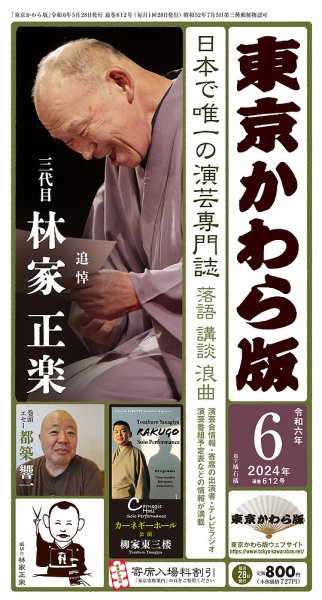 東京かわら版 612号 (発売日2024年05月28日) 表紙