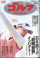週刊ゴルフダイジェスト 2024年6月11日号 表紙