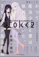 月刊 ガンガンJOKER (ジヨーカー) 2024年6月号 表紙