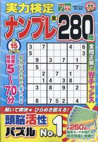 実力検定ナンプレ 2024年7月号 (発売日2024年05月24日) 表紙