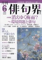 俳句界 2024年6月号 (発売日2024年05月24日) 表紙