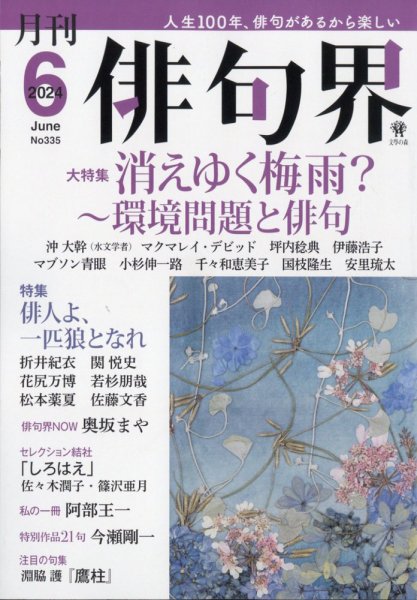 俳句界 2024年6月号 (発売日2024年05月24日) 表紙