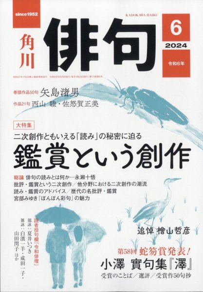 俳句 2024年6月号 (発売日2024年05月24日) 表紙