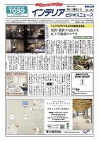 インテリアビジネスニュース No.848 表紙