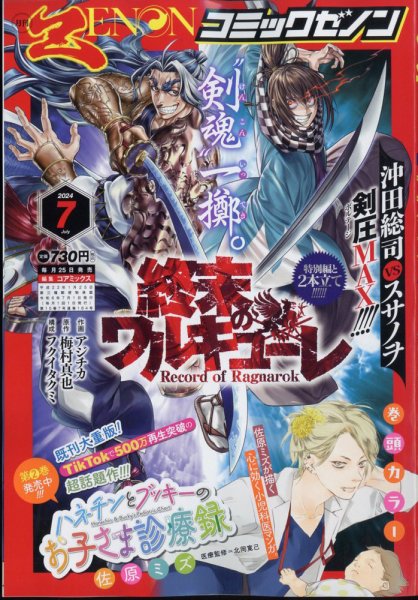 月刊コミックゼノン 2024年7月号 (発売日2024年05月24日) 表紙