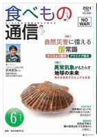 食べもの通信 2024年6月号 表紙