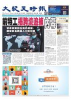 大紀元時報　中国語新聞  表紙