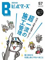建築知識ビルダーズ No.57 表紙