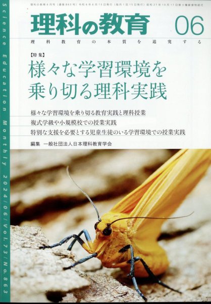 理科の教育 2024年6月号 (発売日2024年05月28日) 表紙