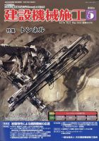 建設機械施工 2024年5月号 (発売日2024年05月24日) 表紙