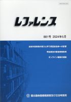 レファレンス 2024年5月号 表紙