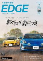 カーセンサーEDGE　中日本版 2024年7月号 表紙