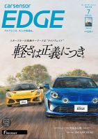 カーセンサーEDGE　西日本版 2024年7月号 表紙