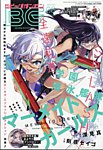 ビッグガンガン 2024年6/22号 (発売日2024年05月24日) 表紙