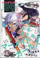 ビッグガンガン 2024年6/22号 (発売日2024年05月24日) 表紙