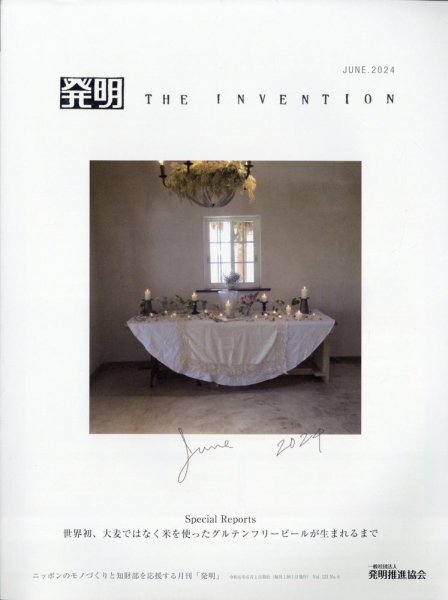 THE INVENTION (ザインベンション) 発明 2024年6月号 (発売日2024年06月03日) 表紙