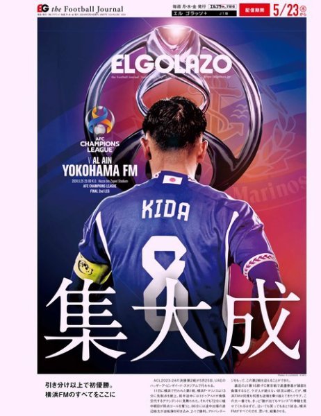 EL GOLAZO（エル・ゴラッソ） 2024年05月24日発売号 表紙