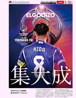 EL GOLAZO（エル・ゴラッソ） 2024年05月24日発売号 表紙
