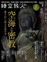 時空旅人 2024年7月号 (発売日2024年05月24日) 表紙
