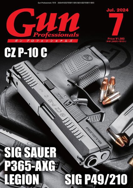 Gun Professionals（ガンプロフェッショナルズ） 2024年7月号 (発売日2024年05月27日) 表紙