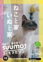 SUUMOマガジン仙台 24/05/22号 (発売日2024年05月24日) 表紙