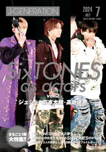 J-GENERATION（ジェイ・ジェネレーション） 2024年7月号 (発売日2024年