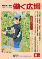 働く広場 2024年6月号 表紙